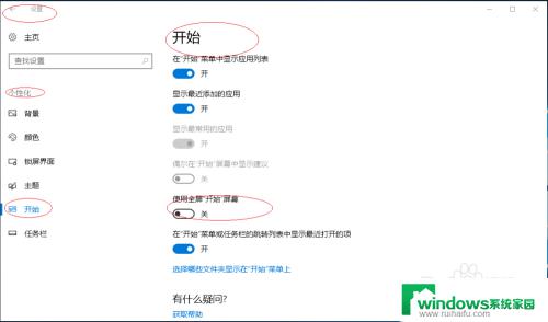 win10怎么设置全屏显示 Windows 10如何将开始屏幕设置为全屏显示