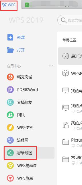 wps思维导图怎么编辑文字 怎么在wps思维导图中编辑文字