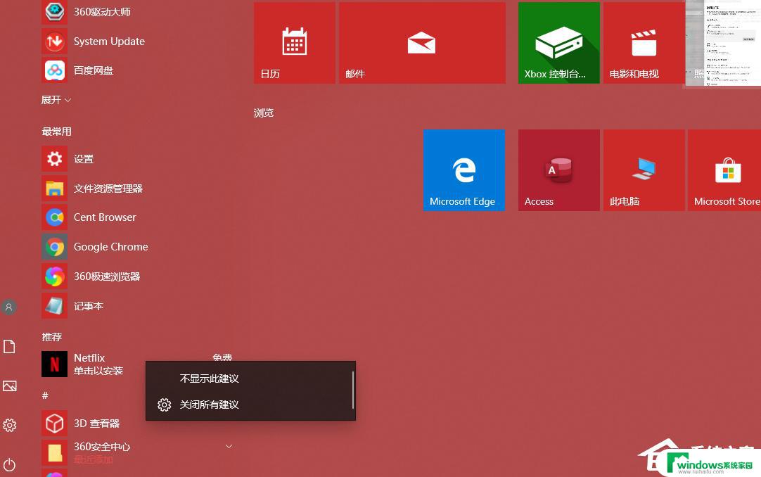 Windows10推荐的项目怎么关？一步步告诉你如何关闭！