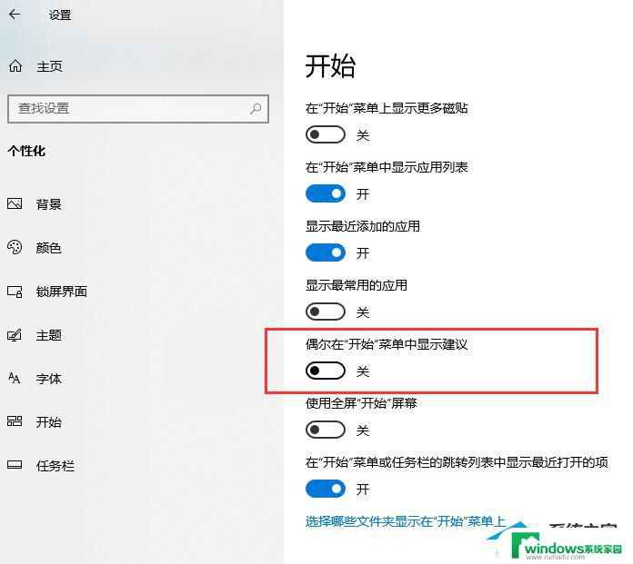 Windows10推荐的项目怎么关？一步步告诉你如何关闭！