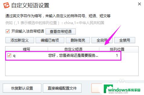 搜狗输入法可以设置快捷短语吗？教你如何设置快捷短语