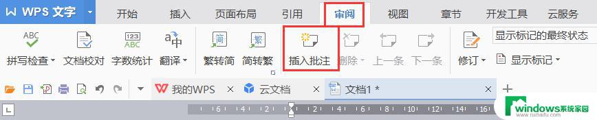 wps批注的应用 wps批注的实际应用案例