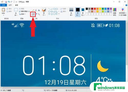 照片右下角的字怎么消除 win10自带画图工具如何擦除图片上的文字