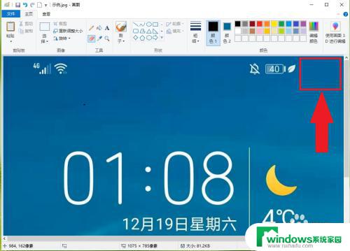 照片右下角的字怎么消除 win10自带画图工具如何擦除图片上的文字