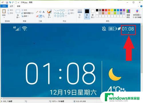 照片右下角的字怎么消除 win10自带画图工具如何擦除图片上的文字