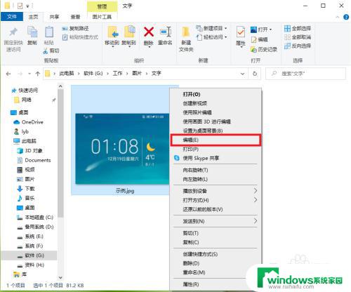 照片右下角的字怎么消除 win10自带画图工具如何擦除图片上的文字