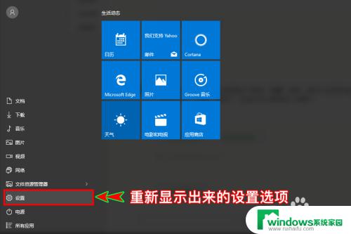 笔记本电脑找不到windows设置 win10开始菜单设置项不见了怎么办