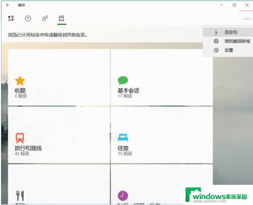 Win10翻译功能怎么用？教你快速调用Win10翻译功能！