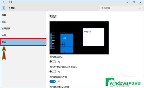 笔记本电脑找不到windows设置 win10开始菜单设置项不见了怎么办