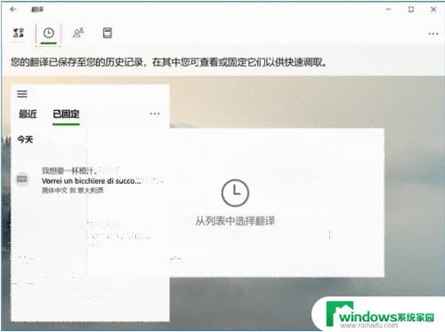 Win10翻译功能怎么用？教你快速调用Win10翻译功能！