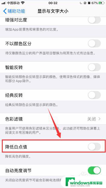 如何把手机亮度调更暗 iPhone苹果手机如何将屏幕亮度调到最低