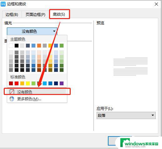 wps底纹怎么去除 怎么在wps中去除底纹