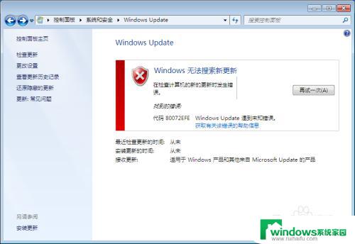 windowsupdate错误代码80072efe Win7 Windows Update出现80072EFE错误怎么解决