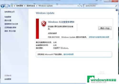 windowsupdate错误代码80072efe Win7 Windows Update出现80072EFE错误怎么解决