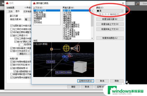 CAD背景改成黑色，提升设计效果的实用技巧