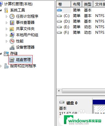 win7电脑c盘满了怎么扩大 Windows7系统下C盘如何扩容