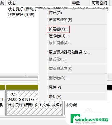 win7电脑c盘满了怎么扩大 Windows7系统下C盘如何扩容