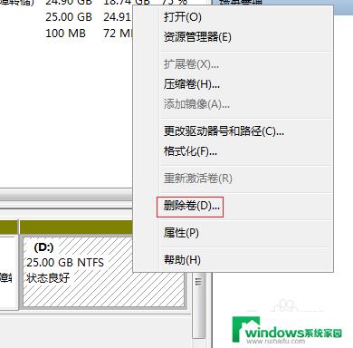 win7电脑c盘满了怎么扩大 Windows7系统下C盘如何扩容