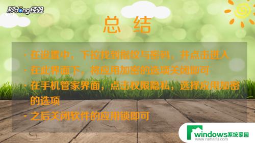 如何去除应用锁 如何解除手机应用锁