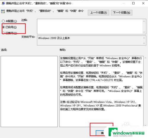 Windows禁止关机如何实现？快速禁止关机的方法