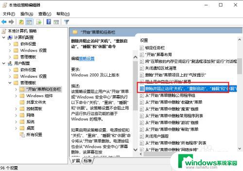 Windows禁止关机如何实现？快速禁止关机的方法