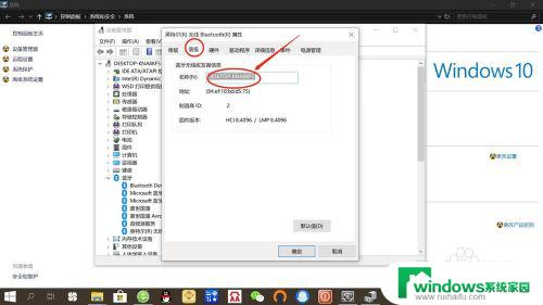 如何在电脑上更改蓝牙设备的名称 win10系统如何更改蓝牙设备名称