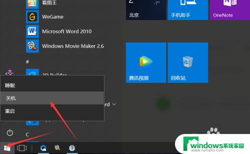 window怎么关机 win10如何快速关机