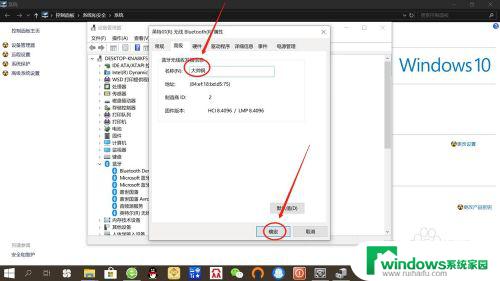 如何在电脑上更改蓝牙设备的名称 win10系统如何更改蓝牙设备名称