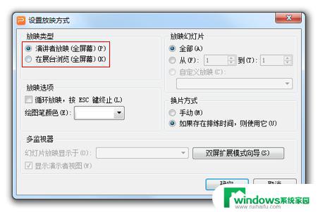 wps设置放映方式 wps设置幻灯片放映方式