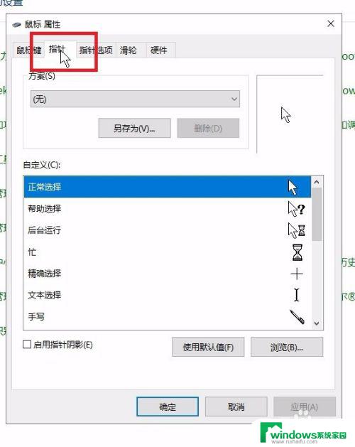 如何改变鼠标的样子？教你简单改变鼠标外观的方法