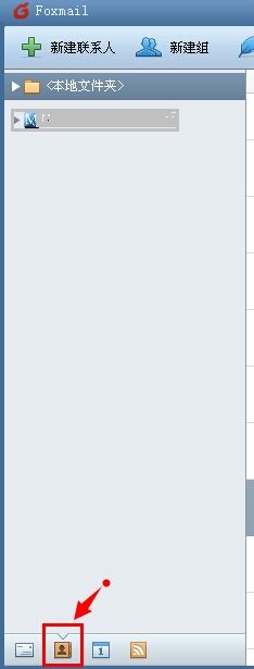 Foxmail怎么导入邮箱地址？详细教程分享