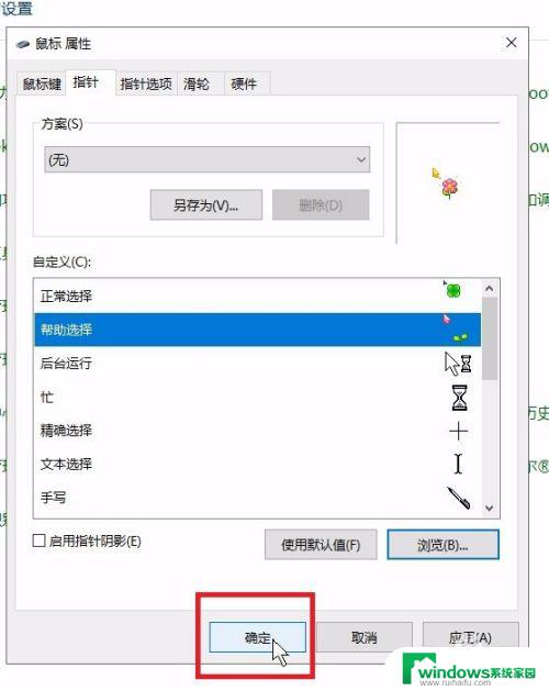 如何改变鼠标的样子？教你简单改变鼠标外观的方法