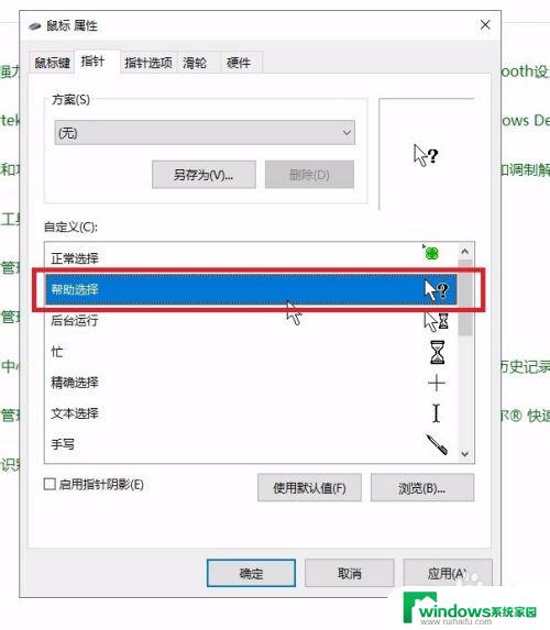 如何改变鼠标的样子？教你简单改变鼠标外观的方法