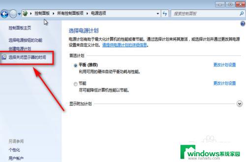 Win7怎么设置自动黑屏时间详细教程