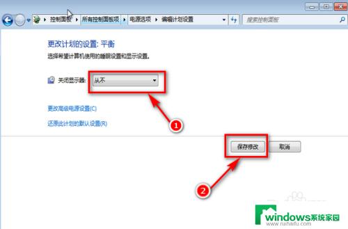 Win7怎么设置自动黑屏时间详细教程