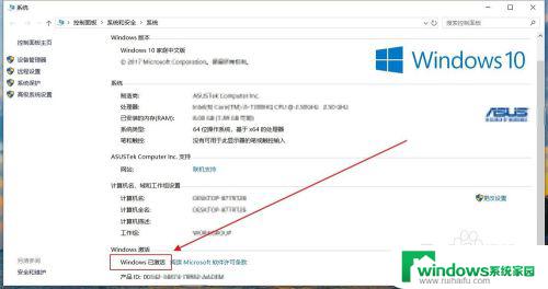 怎么看win10是否激活状态 如何查看win10系统是否已激活