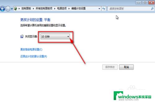 Win7怎么设置自动黑屏时间详细教程