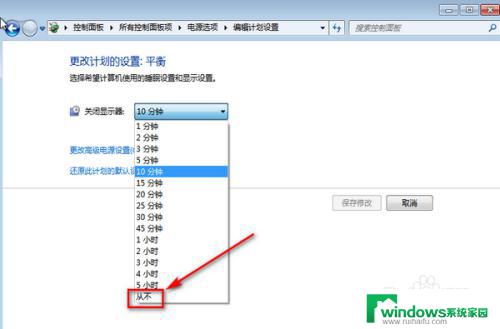 Win7怎么设置自动黑屏时间详细教程