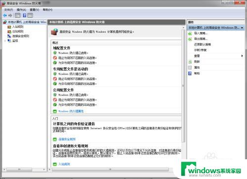 高级安全Windows防火墙怎么打开？快速设置指南