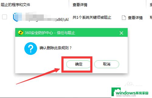 被360阻止的程序怎么恢复启用? 为什么我的程序被360阻止了