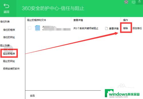 被360阻止的程序怎么恢复启用? 为什么我的程序被360阻止了