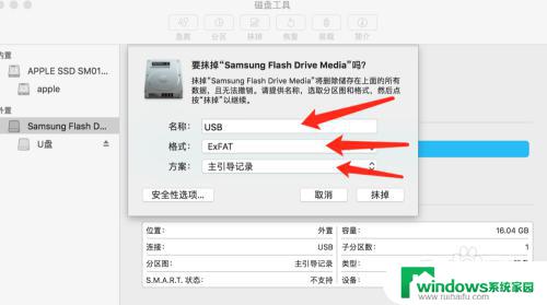 u盘怎么在mac和window上使用 在Mac电脑上使用Windows格式U盘的方法