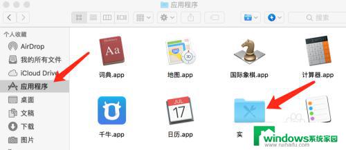 u盘怎么在mac和window上使用 在Mac电脑上使用Windows格式U盘的方法