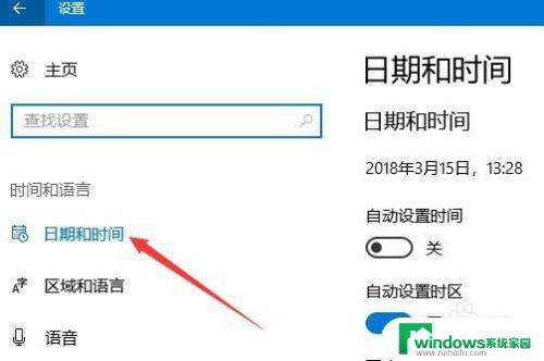 win10时间修改 如何在Win10系统中修改时间和日期