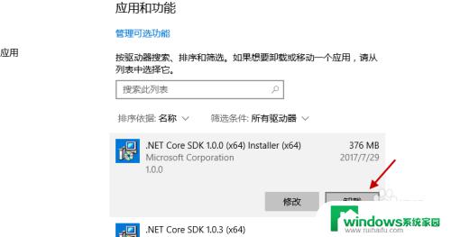 win10删软件怎么删 win10删除软件的步骤