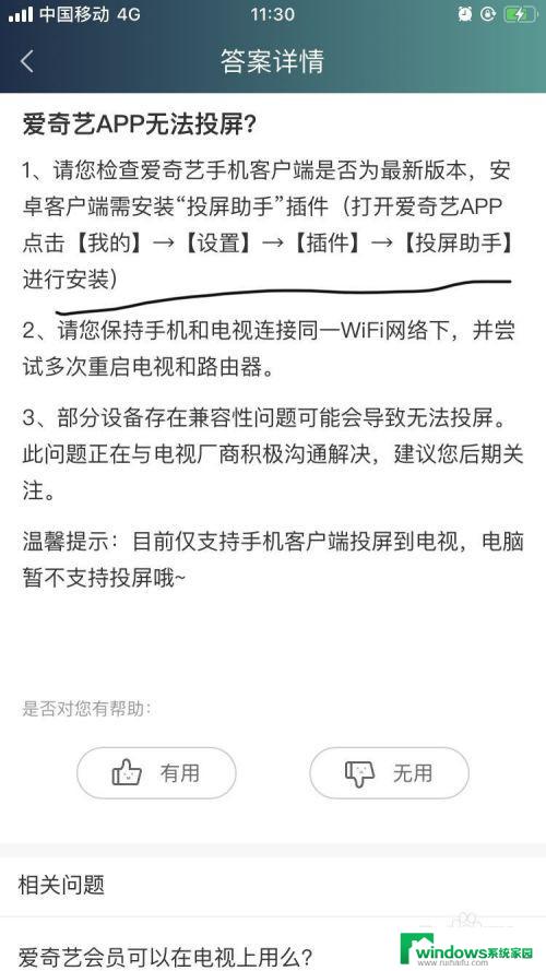 爱奇艺点投屏没反应 爱奇艺APP投屏黑屏怎么办