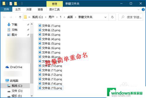 windows10文件批量重命名 如何使用 Windows 10 批量重命名文件