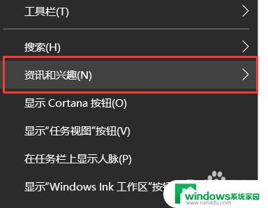 win10关闭任务栏资讯 如何在Win10关闭任务栏资讯