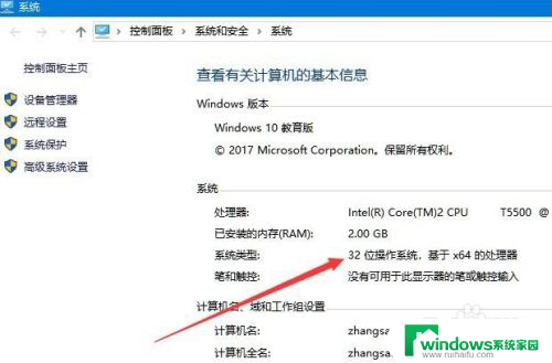 win10如何查看电脑是32还是62位 怎样查看win10是64位还是32位