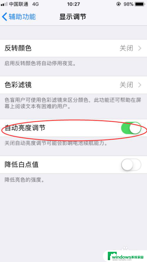 苹果怎么调亮度不自动 苹果手机iPhone关闭自动亮度调节方法